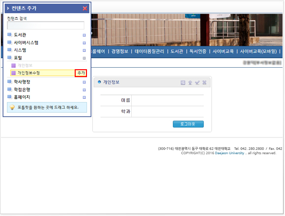 대전대학교포털에접속