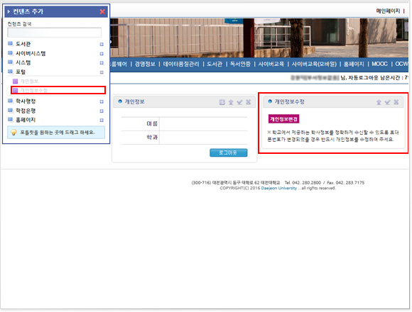 대전대학교포털에접속